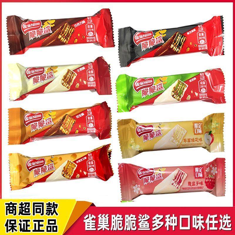 雀巢脆脆鲨巧克力味抹茶味威化饼干限定散装喜糖新年节日零食品