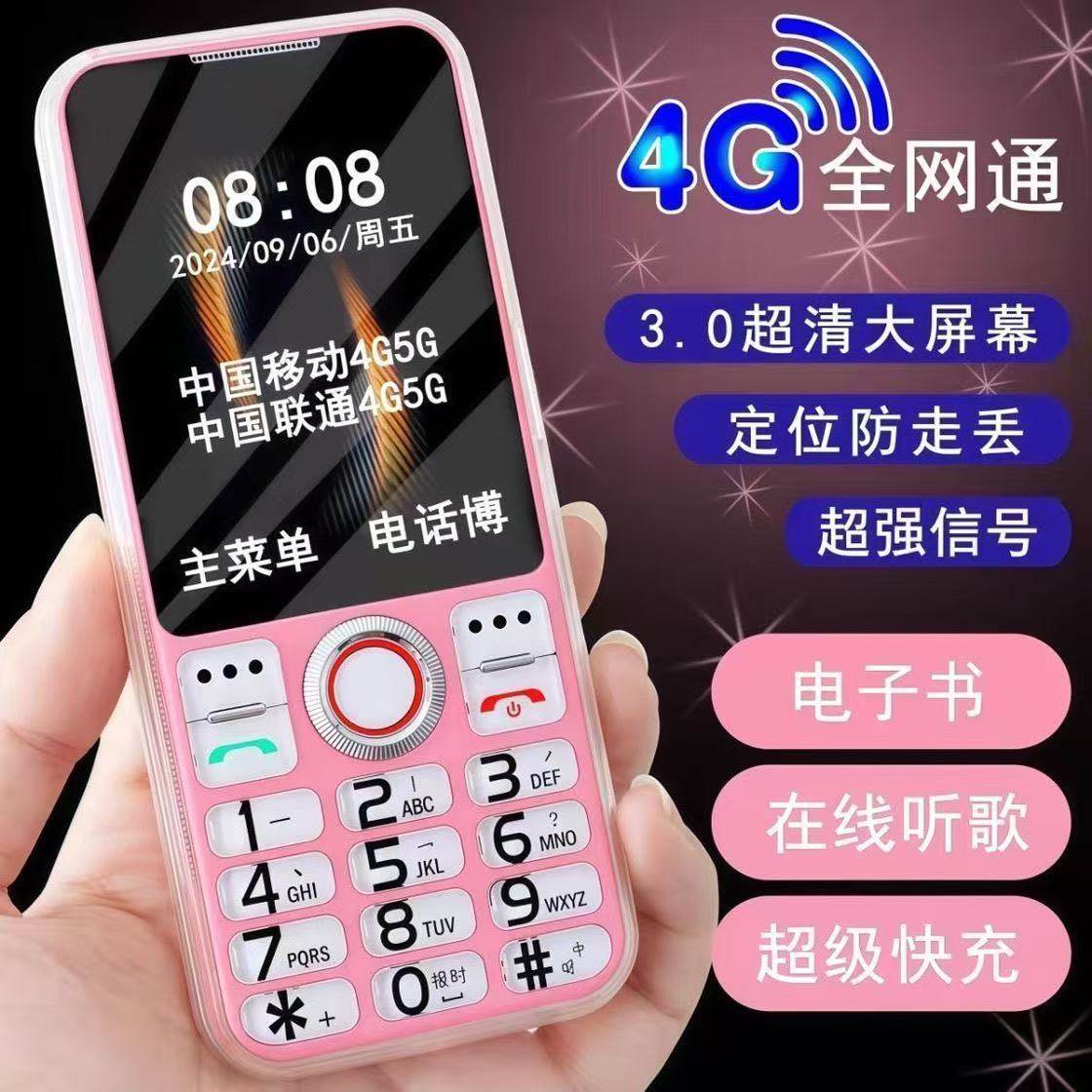 全网通移动联通电信广电4G5G超长待机全网通语音王老年机大声音
