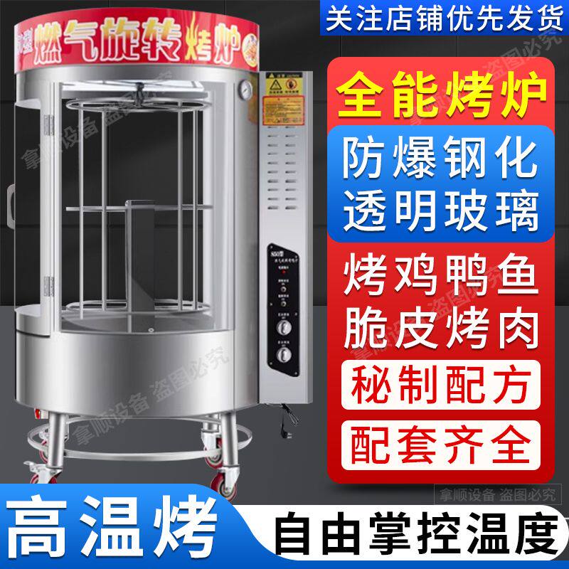 商用全自动旋转烤鸭炉木炭燃气全电秘制北京烤鸭烤鱼烤鹅烤五花肉