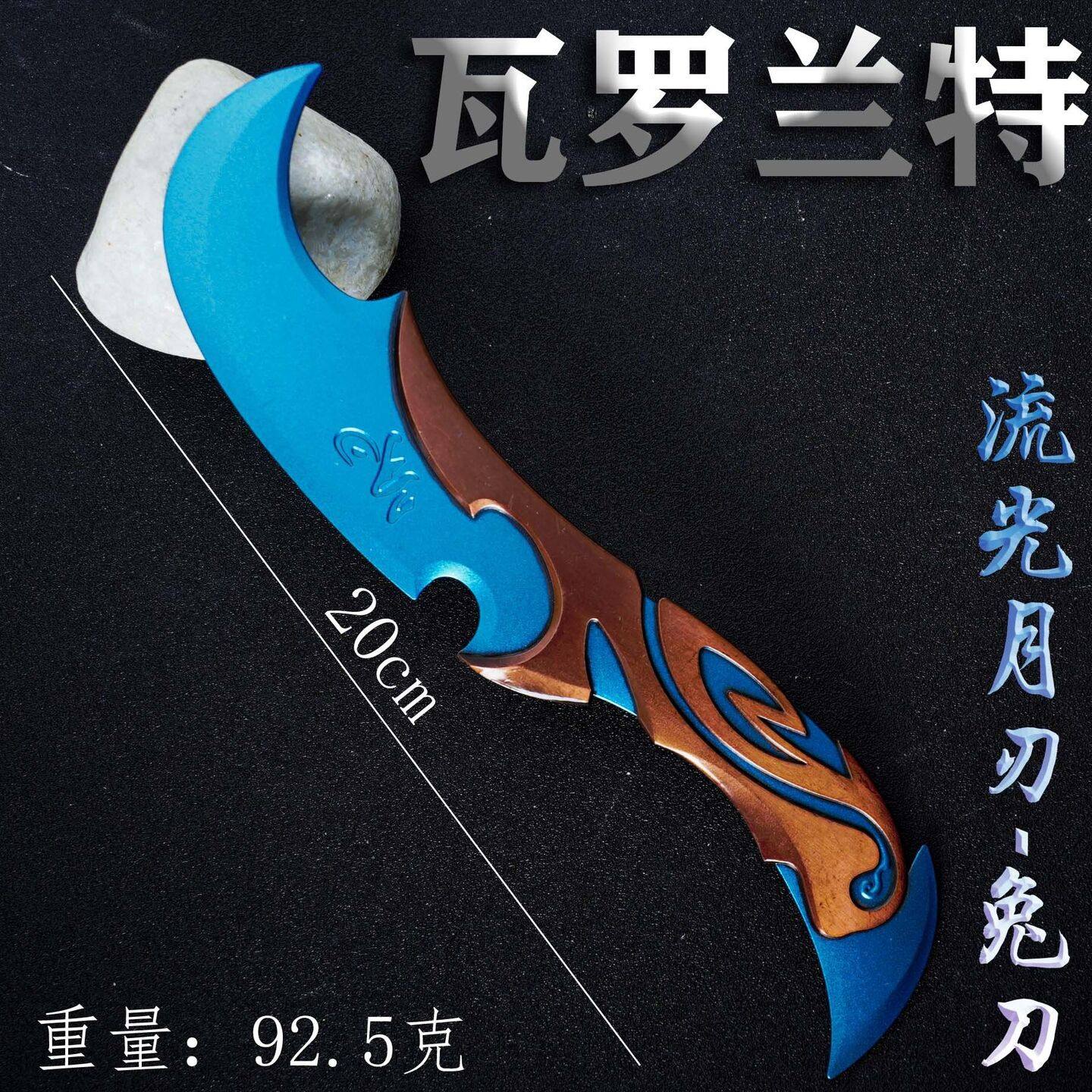 瓦罗兰特周边模型 无畏契约流光月刃-兔刀金属模型 20cm未开刃