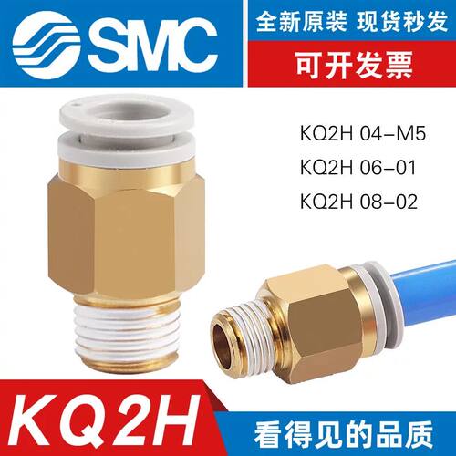 SMC型原装螺纹直通KQ2H 04 06 08 10-M3-M5-01-02-03AS气管快速接