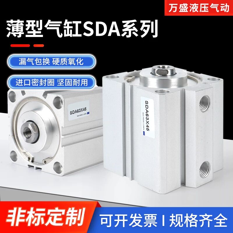 SDA薄型气缸小型气动大全SDA20/25/32/40/50/63/80X10X15X20X2530