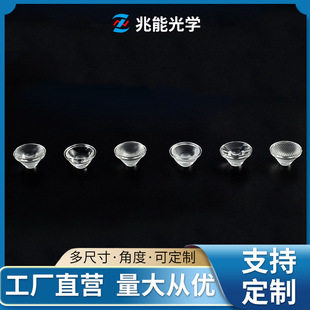 LED透镜 单颗20mm光面45度/网纹/条纹/凹沙透镜 1W仿流明洗墙灯