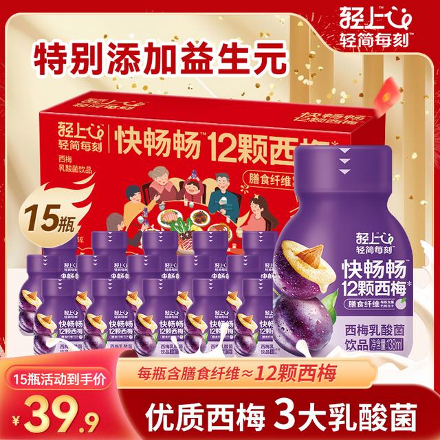 西梅乳酸菌饮品优质西梅0添加蔗糖益生元助力清爽酸甜小瓶138ml