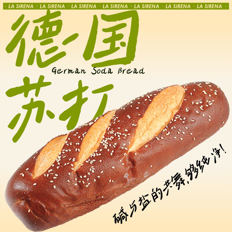 一檬专属海浪心德国苏打碱水面包低糖低油健身轻食早餐面包