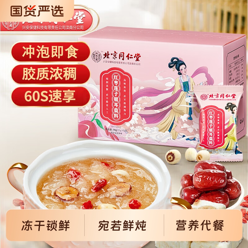 冻干红枣莲子银耳羹即食冲泡枸杞银耳羹免煮早餐