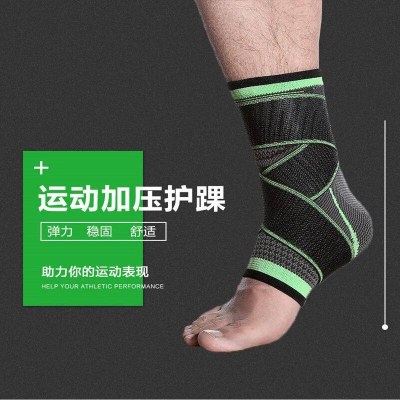 绑带加压运动护踝跑步篮球防崴脚固定支撑透气扭伤康复护足踝护具
