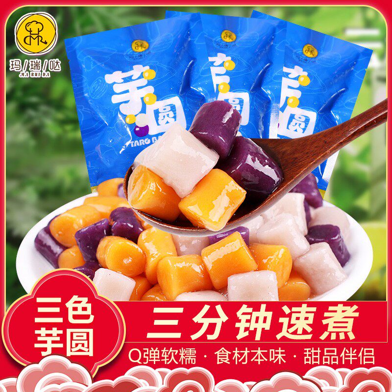 【玛瑞哒】三色芋圆添加多口味易煮速冻食品芋头红薯紫薯粗粮