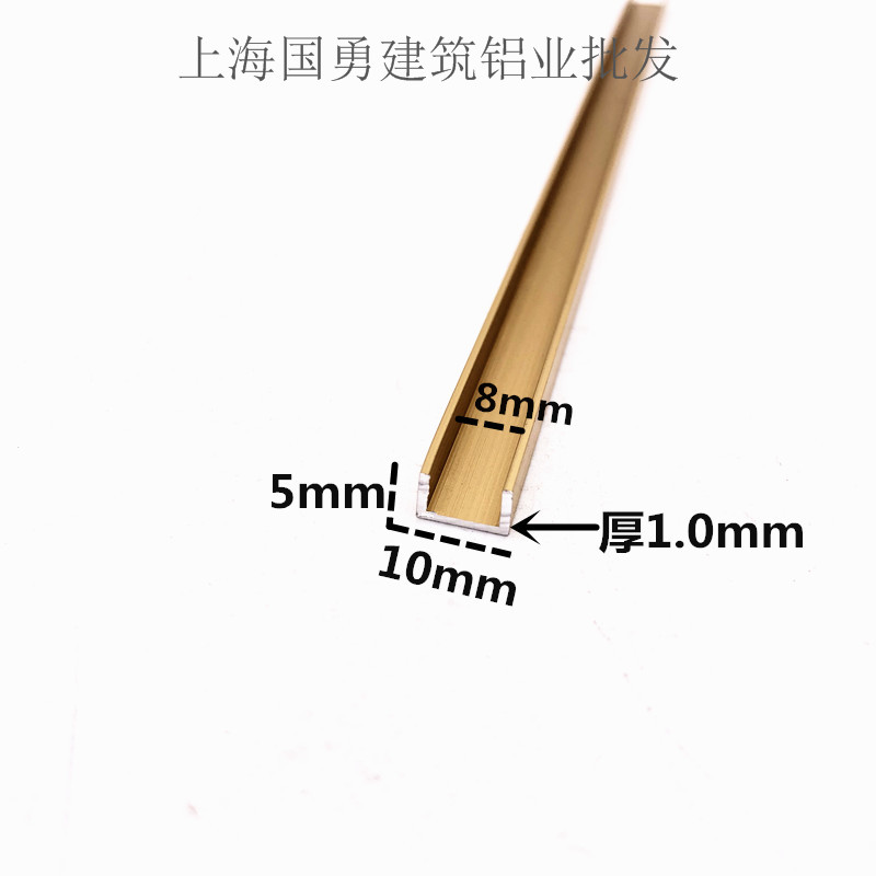铝合金U型铝槽哑光金色5x10内径8铝槽U形卡槽条包边条装饰条凹槽