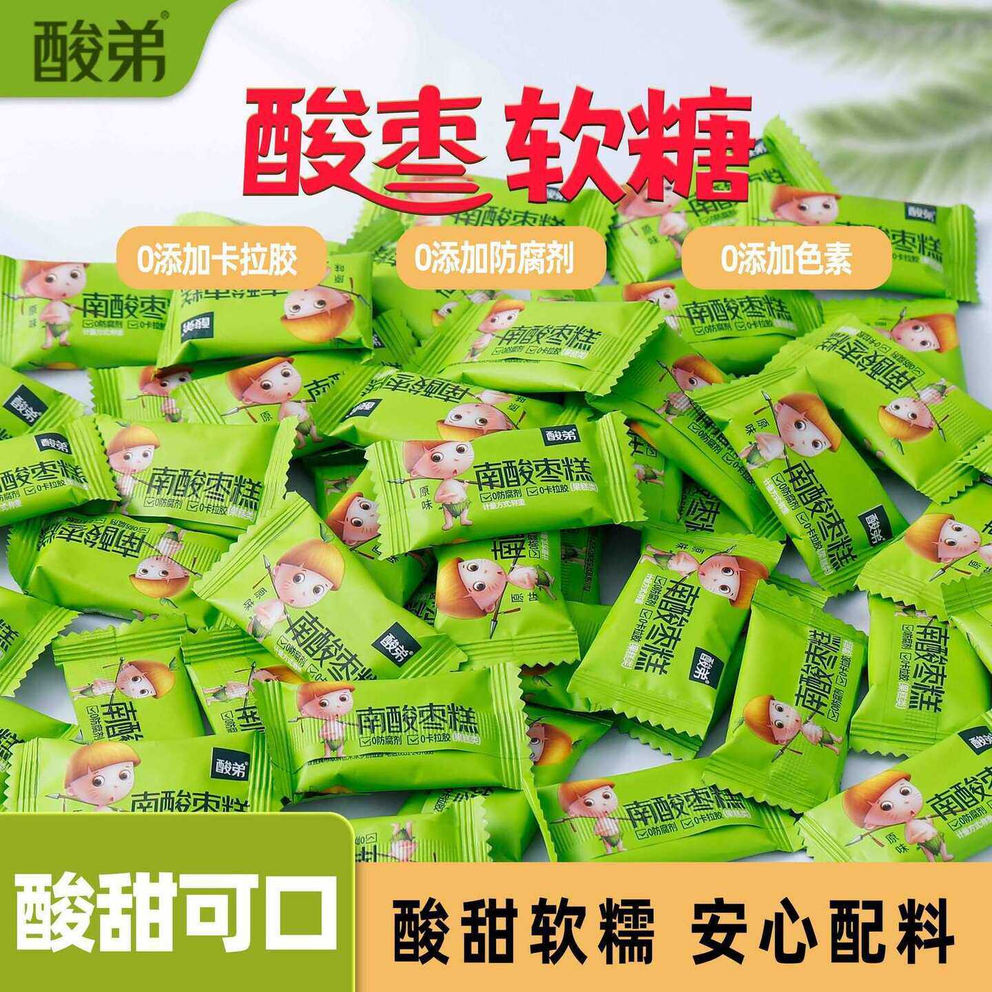 酸弟南酸枣软糖126g儿童休闲酸甜零食无添加独立包装糖果解馋孕妇
