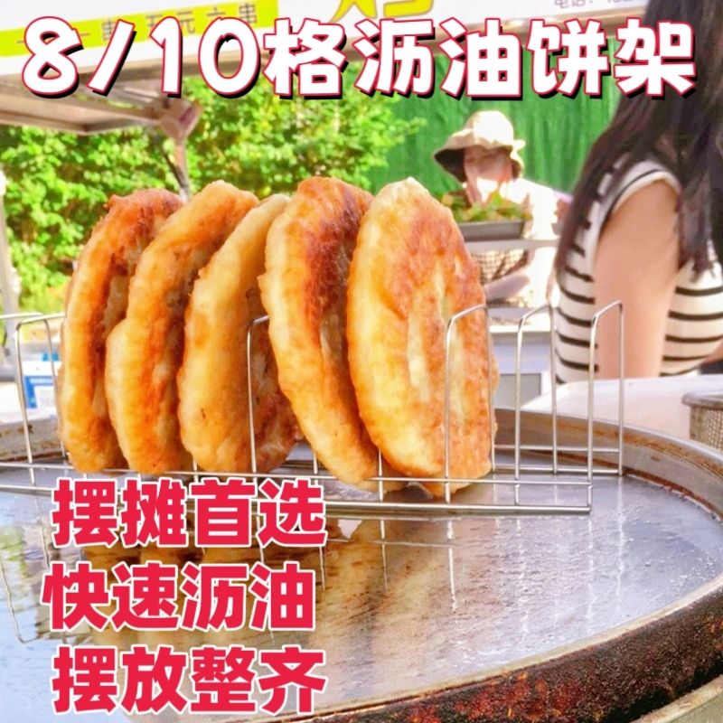 烤粑粑架子鲜肉饼沥油架油炸不锈钢烧饼煎饼架烙饼摆摊葱油