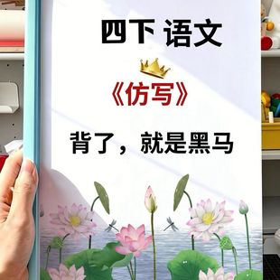 26新四年级下册1-8单元仿写句子汇总范文小练笔A4纸彩印26页