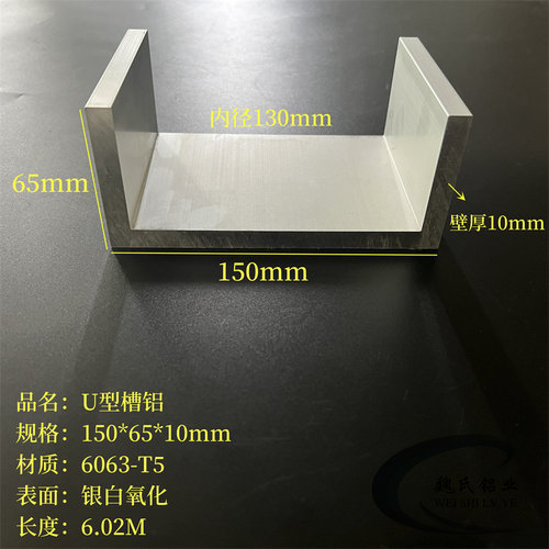 U型铝150*65*10mm内径130mm铝合金槽钢铝导轨滑轨工业U槽C型铝