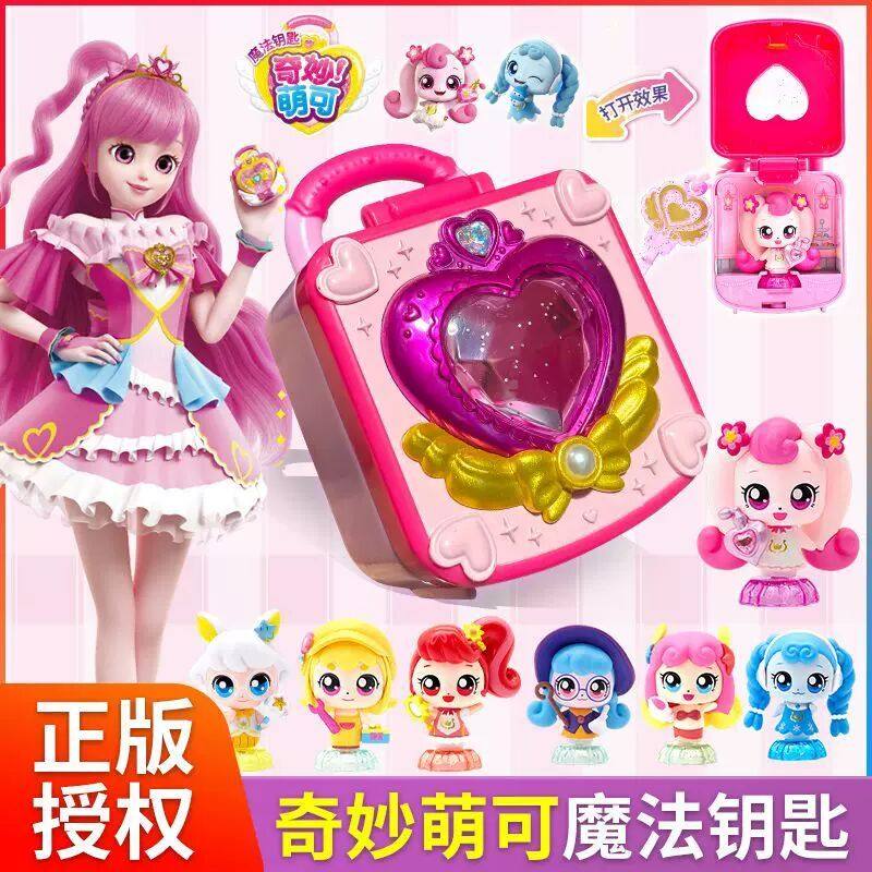 奇妙萌可会说话的萌可魔法钥匙系列爱心儿童生日礼物女孩玩具全套,玩具/童车/益智/积木/模型,过家家玩具,淘宝优惠券,粉丝福利购,淘宝优惠卷