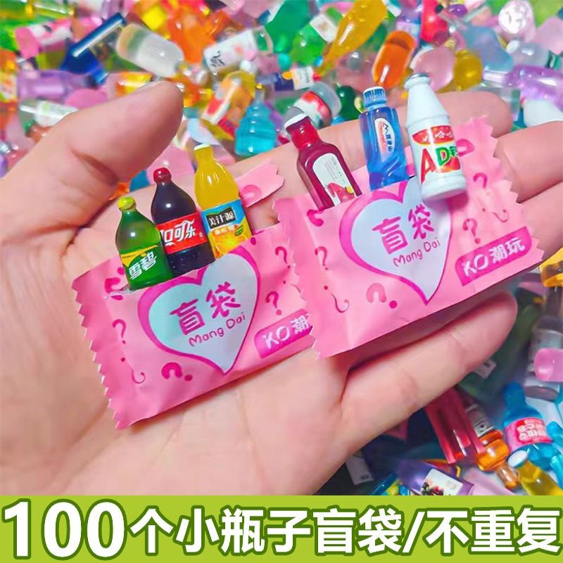 微缩小瓶子盲袋仿真食玩厨房迷你儿童过家家幼儿园活动礼品直销