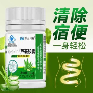 芦荟软胶囊润肠便通植物排宿便便秘者排便酵素果非排毒老人通肠