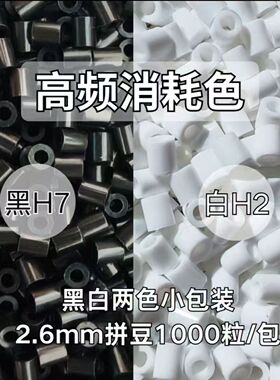拼豆补充包黑白MARD融合豆拼豆黑色白色透明补充豆手工diy拼豆豆