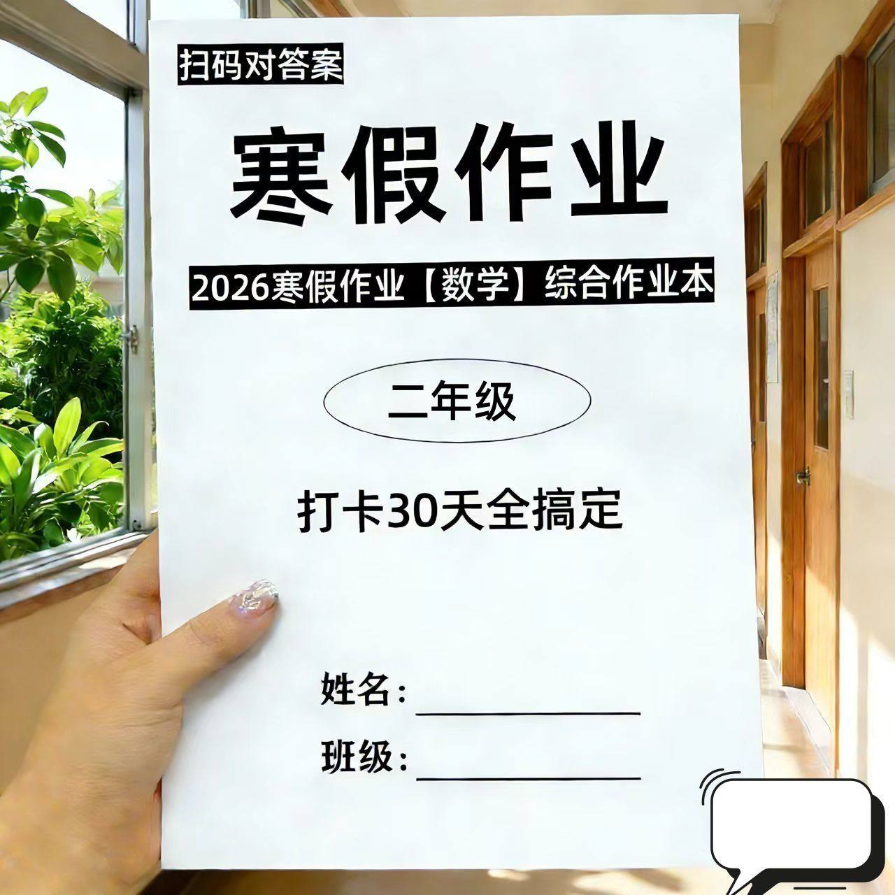 26新二年级寒假作业语文数学打卡30天复习练习本每日一练进阶,文具电教/文化用品/商务用品,课业本/教学用本,淘宝优惠券,粉丝福利购,淘宝优惠卷
