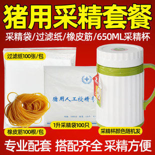 兽用精液保温杯采精袋猪场采精过滤纸猪用采精收集设备人工授精用