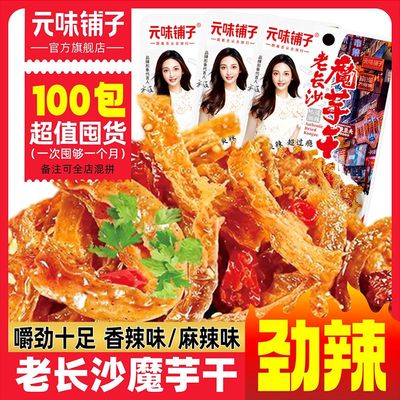 老长沙魔芋干香辣网红魔芋爽麻辣休闲即食魔芋干元味铺子零食