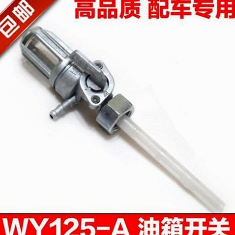 摩托车油箱开关适用于五羊本田钱江豪爵铃木125油箱阀门油开关150