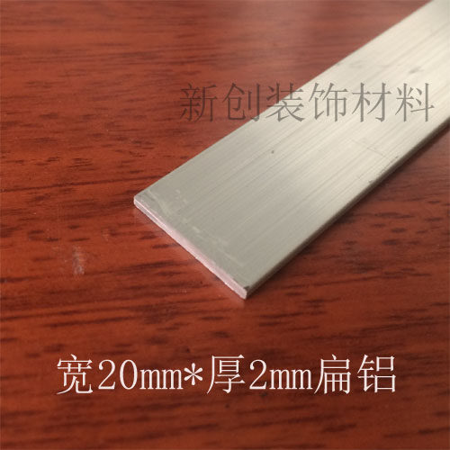 铝排 20*2mm铝合金扁条1米 角铝 diy铝条 铝方条 扁铝排 多款可选