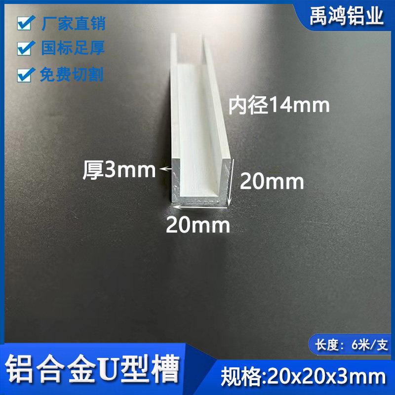 铝合金u型槽铝20x20x3内径14mm玻璃装饰线条包边板材扣条u型槽铝