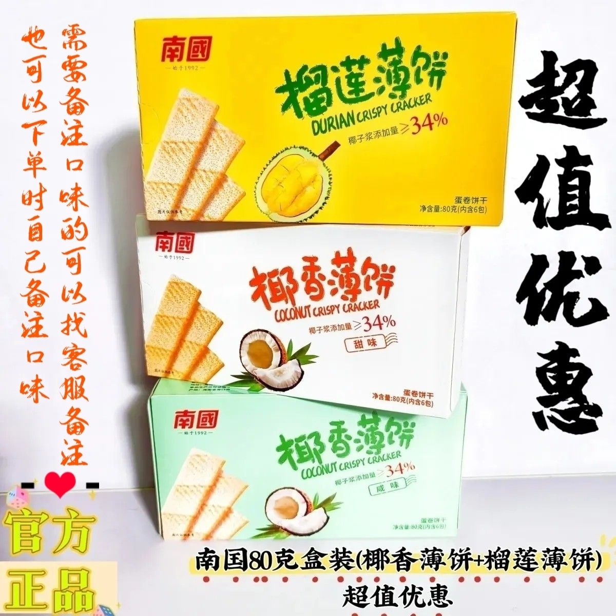 海南特产南国80克椰香薄饼榴莲薄饼椰子饼干酥脆零食小吃薄脆代餐