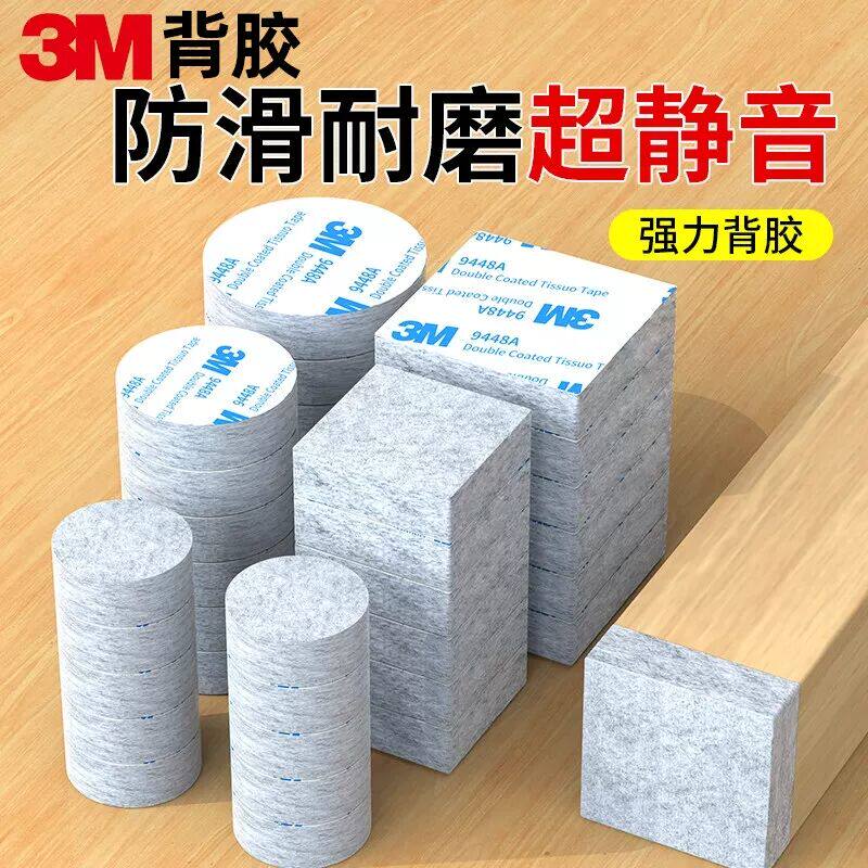 3M毛毡桌椅子静音脚垫加厚耐磨防滑凳子床腿套沙发防撞保护垫片