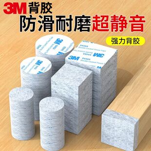 3M毛毡桌椅子静音脚垫加厚耐磨防滑凳子床腿套沙发防撞保护垫片