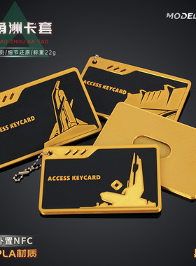 铄捷 三角洲周边 金属卡卡套总裁经理卡房卡校园卡门禁卡保护套壳