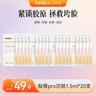 【达人专属】绽媄娅丰盈紧致贴骨pro次抛精华液紧致肌肤胶原