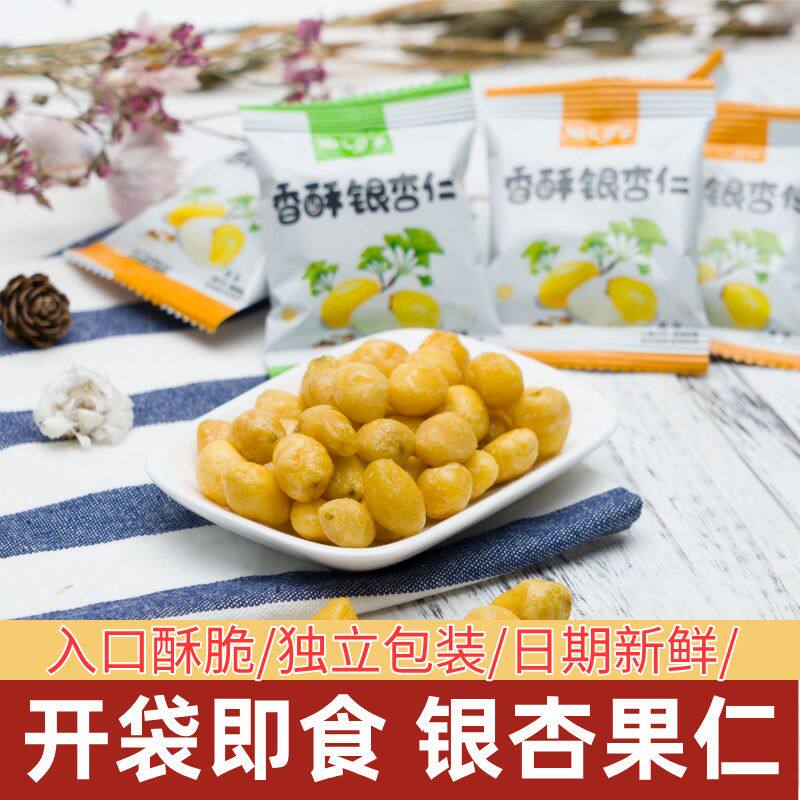 椒盐银杏仁即食白果去壳香脆干果开袋即食坚果炒货零食独立包装