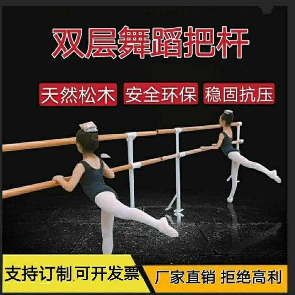 双层落地式舞蹈学校地面固定式舞蹈把杆压腿杆跳舞杆压腿杠跳舞杠