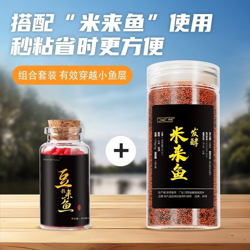 新荷振山小课堂粘米避小杂鱼套装鲫鱼开摇三摇鲤鱼同款秒粘豆粘米,户外/登山/野营/旅行用品,台钓饵,淘宝优惠券,粉丝福利购,淘宝优惠卷