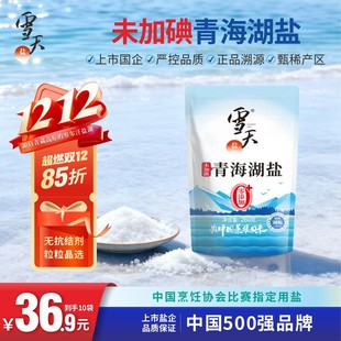 雪天盐-青海湖盐10袋无抗结剂无添加炒菜煲汤厨房调味佳品260g