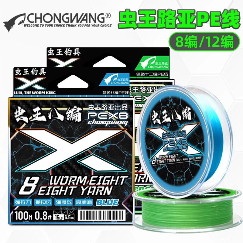 虫王虫丝八编十二编路亚pe线远投专用超顺滑耐磨鱼线8编12编微物