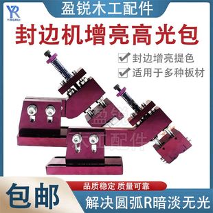 全自动封边机增亮高光包解决封边圆弧暗淡无光深色封边带发白新款