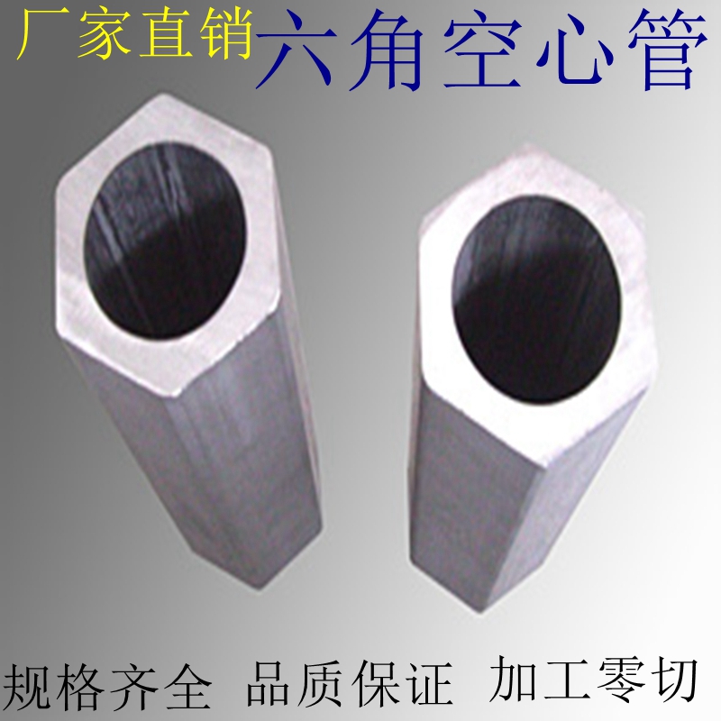 六角空心铝管H5*2.2 H6.35*3 H12*9.1 13 15 16 21H25.4*16.2 H51
