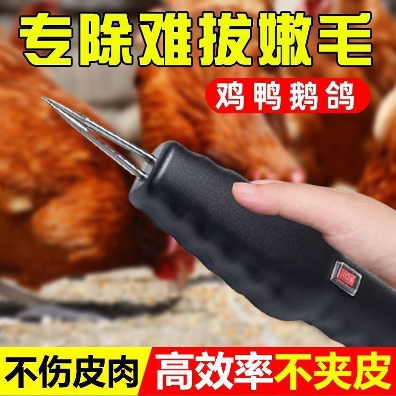 电动杀鸡鸭鹅拔毛机拔鸭毛神器新款多功能充电全自动蜡去毛机