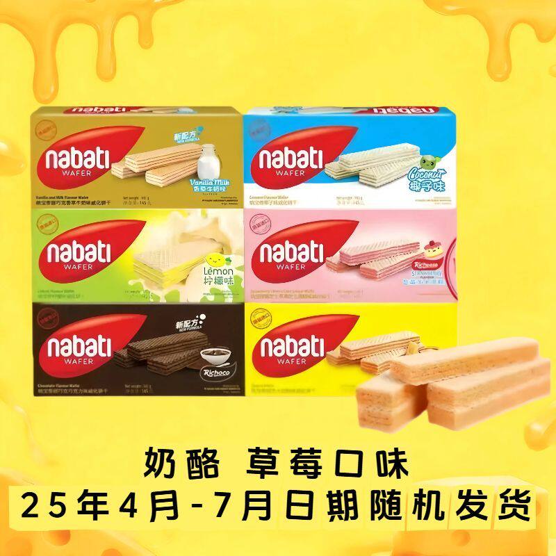 新货6月后日期【整箱】丽芝士威化纳宝帝饼干 145g*24盒休闲零食