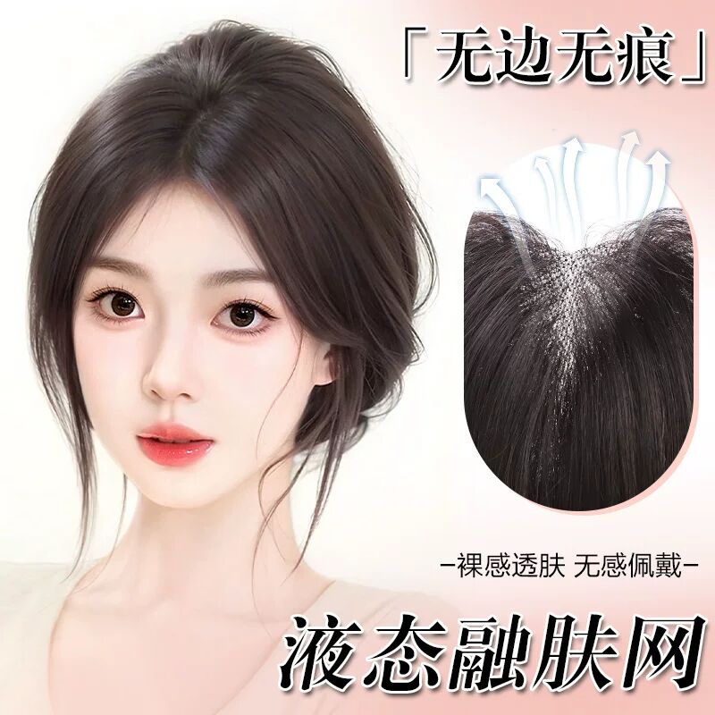 左蓝假发无边无痕无感焕新女生头顶补发片假浏海高颅顶氛围感假发