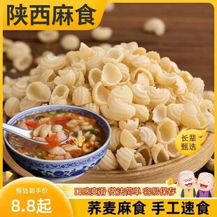 荞麦麻食子麦艺园荞面麻什筋道Q弹粗粮代餐袋装速食陕西安康特产