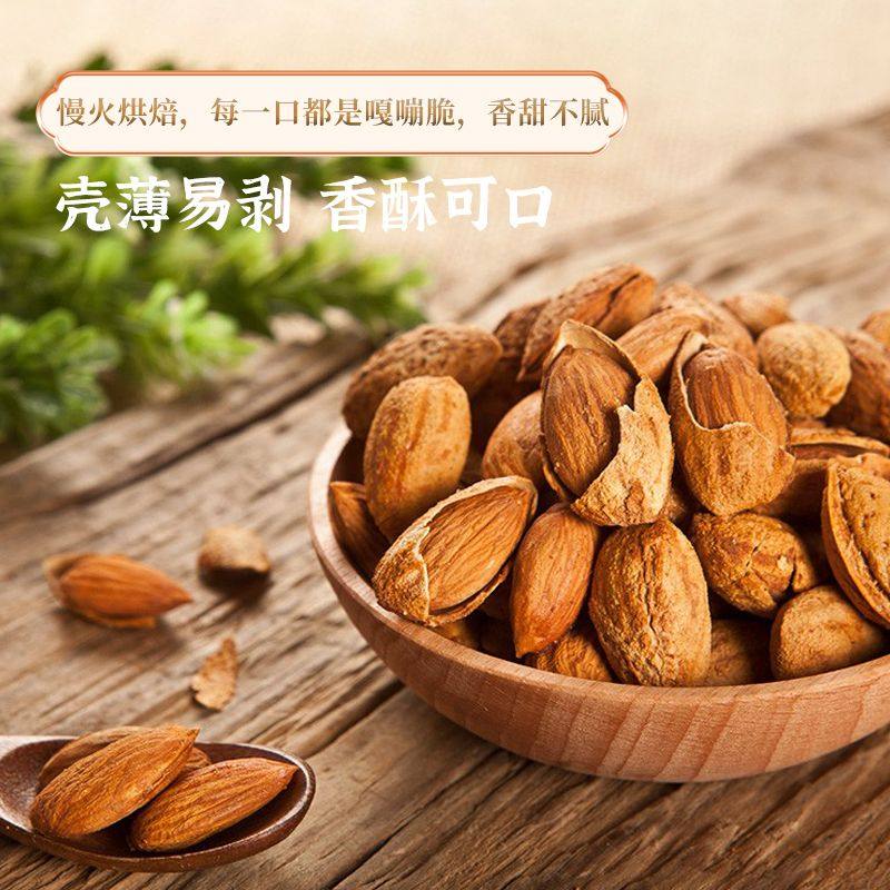 童年记原味巴旦木坚果炒货零食280g密封带壳新鲜炒货干果大仁