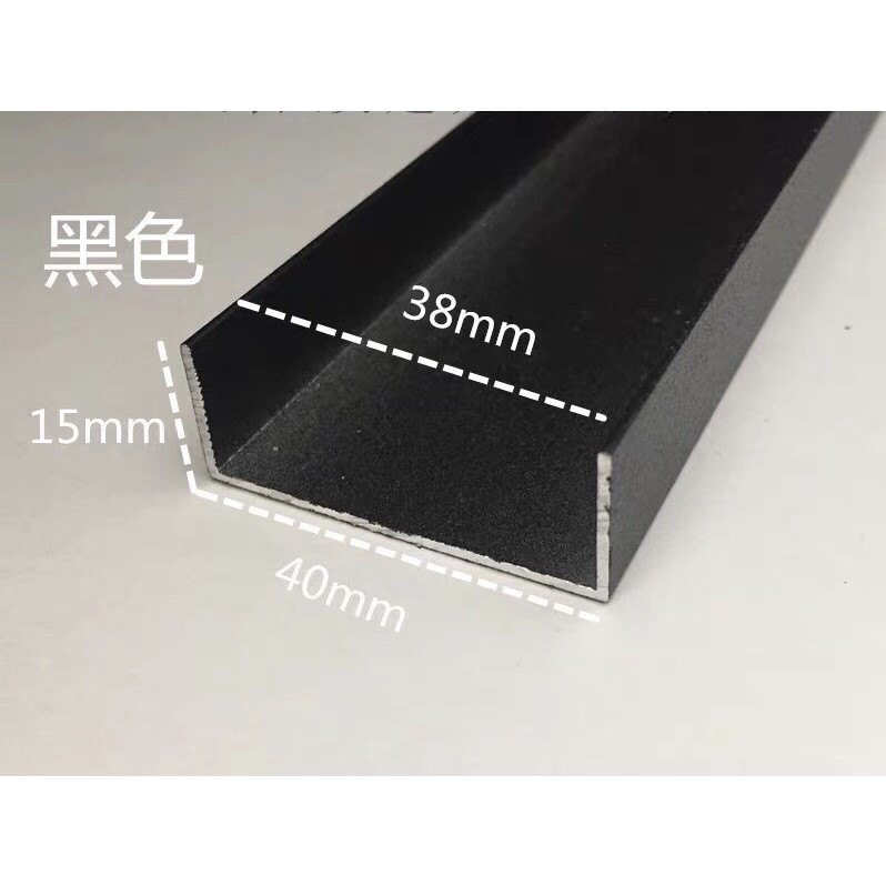 铝合金U型铝槽黑色烤漆15x40内径38铝槽U形卡槽条包边条单槽凹槽