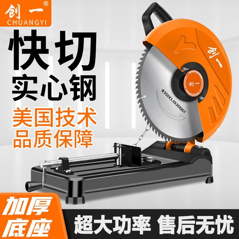 创一钢材机多功能型金属型材切割机大功率木材铝材45度钢材切割锯,五金/工具,切割机,淘宝优惠券,粉丝福利购,淘宝优惠卷