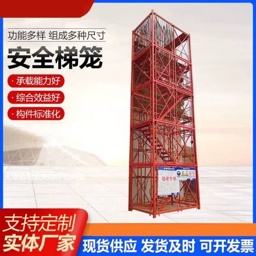 加厚角钢安全梯笼高空施工安全梯笼 桥梁模块化施工角钢 梯笼厂家