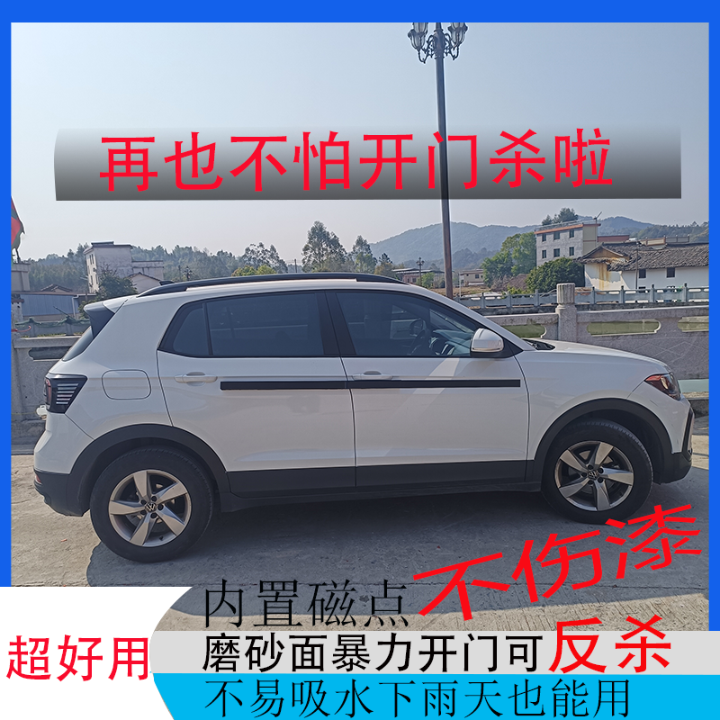 反杀汽车磁吸防撞条防开门杀防撞条车门防撞条防剐蹭防碰条防撞垫