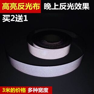 贴在衣服上的反光条反光布衣服高亮自粘学生书包夜间跑防撞警示骑