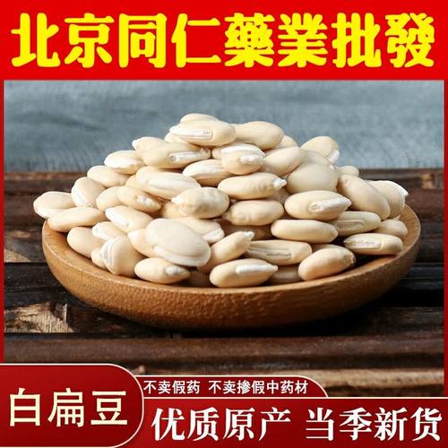 同仁中药材原料堂 白扁豆 药用白扁豆 杂粮白扁豆500g